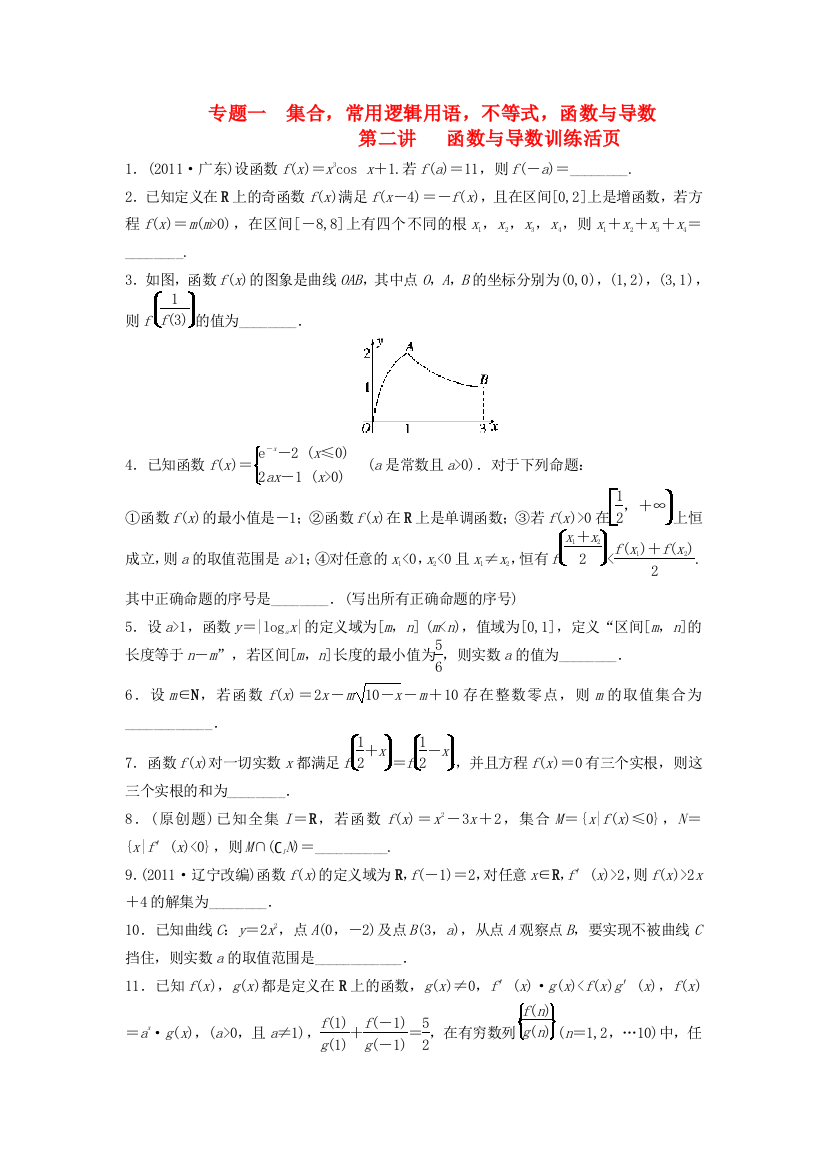 高三数学二轮复习训练