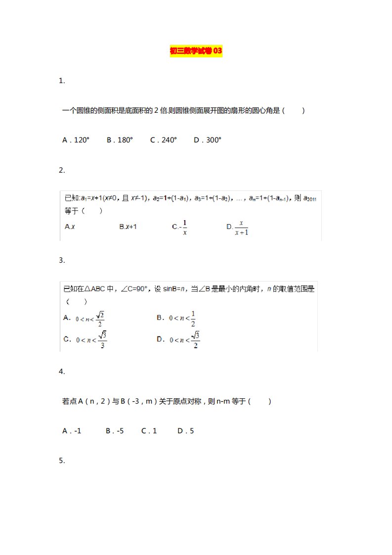 初三数学题目03