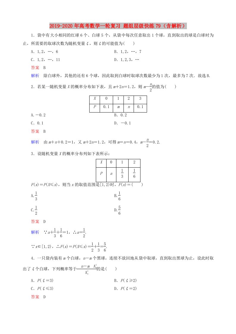 2019-2020年高考数学一轮复习