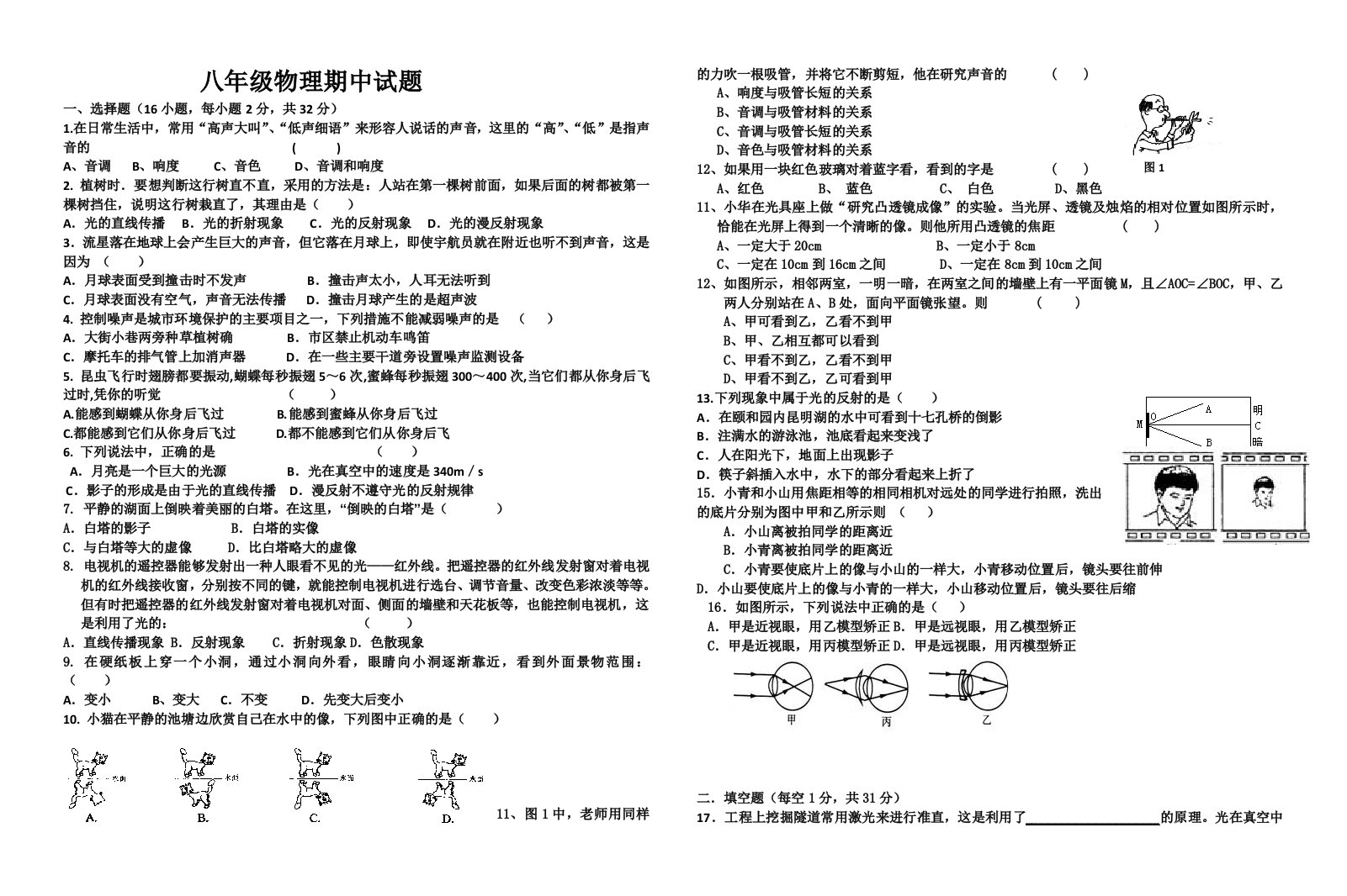 八年级物理第一学期期中试题