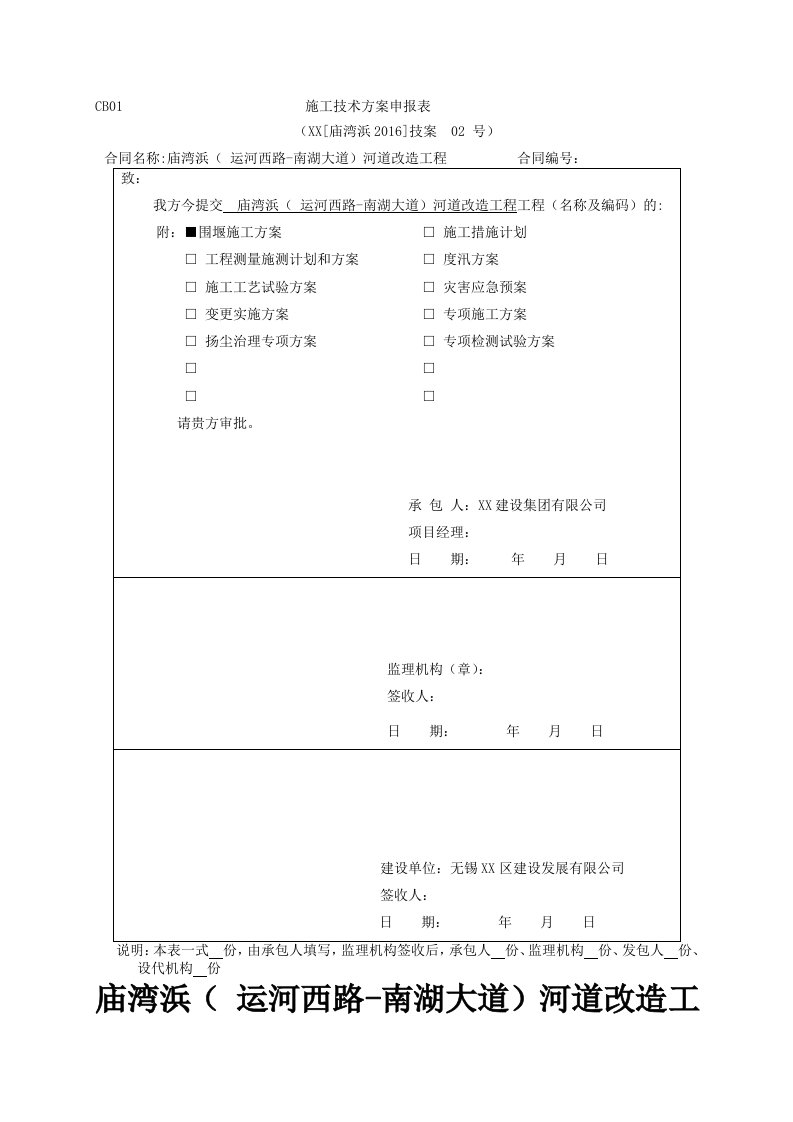 圆木桩围堰施工方案