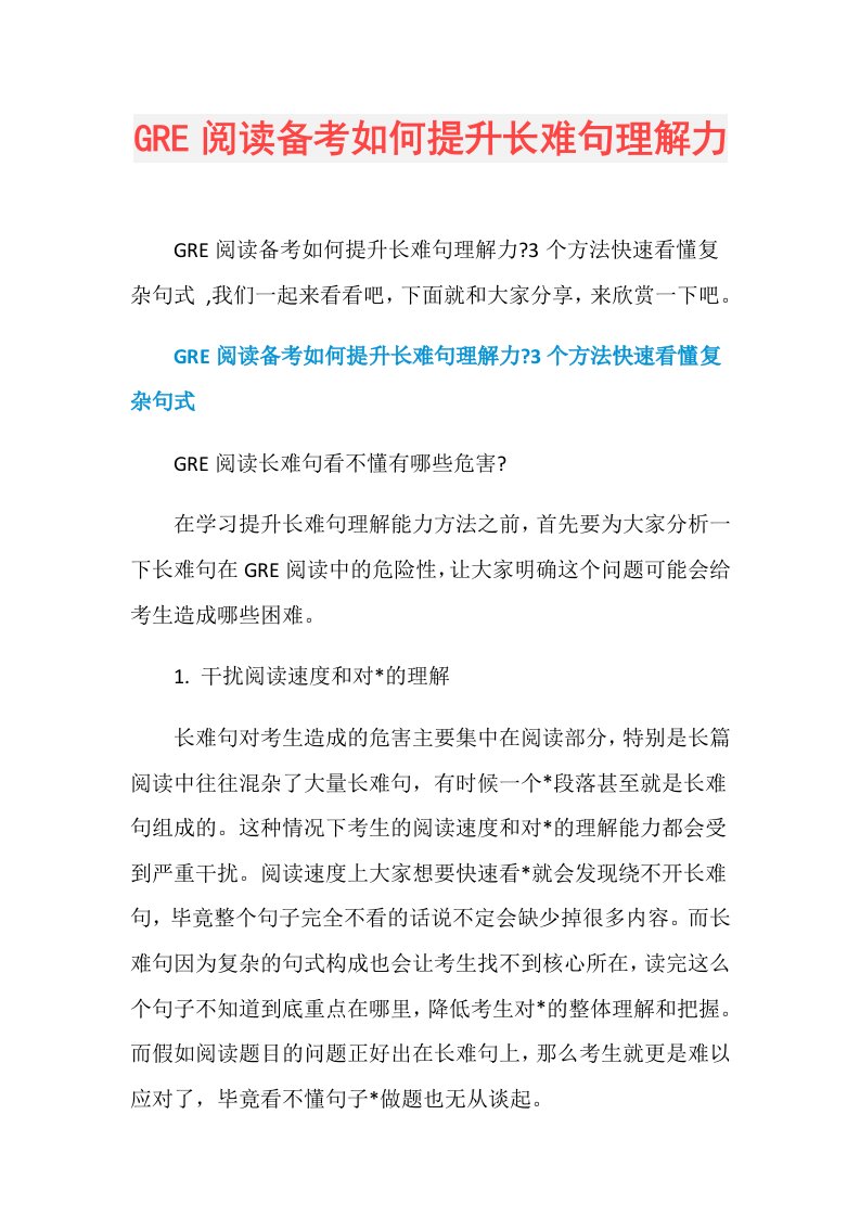 GRE阅读备考如何提升长难句理解力