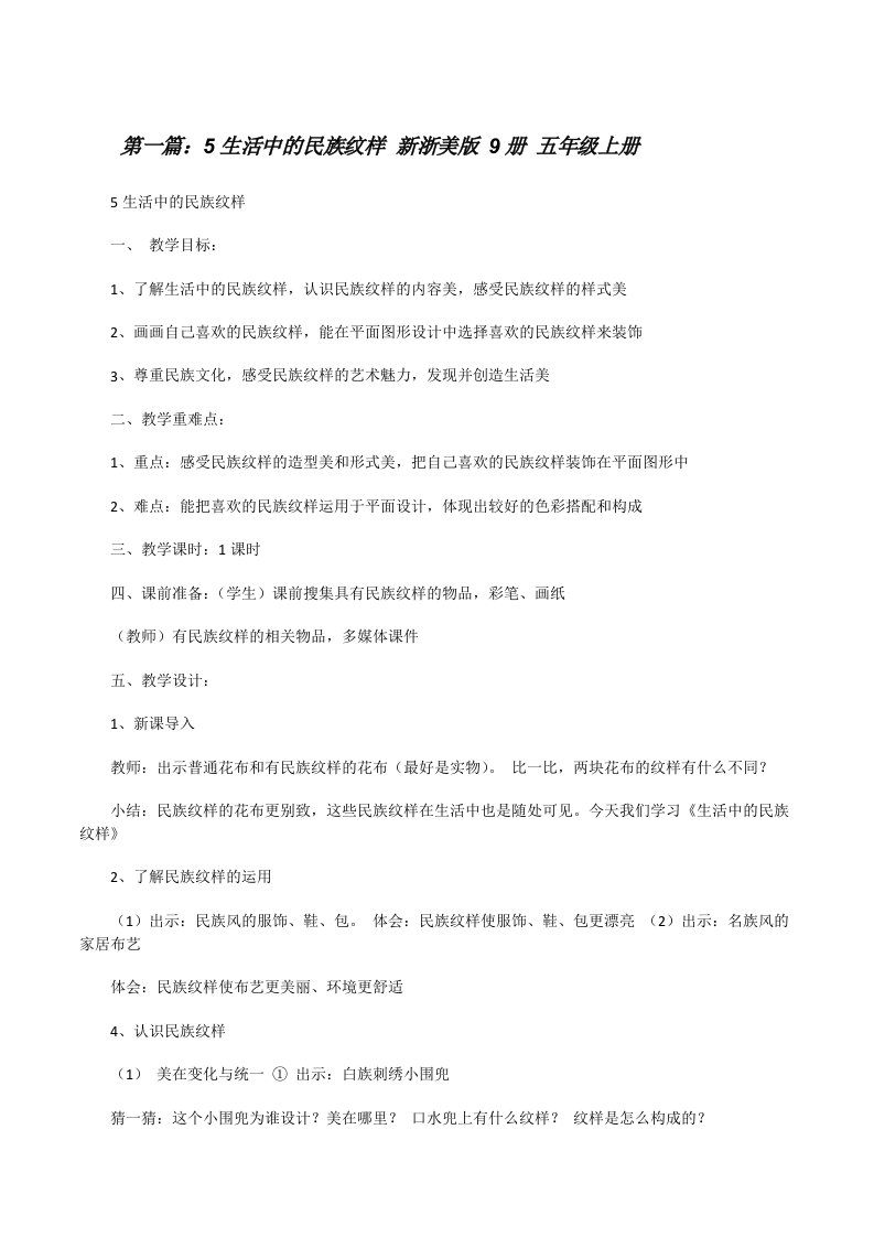 5生活中的民族纹样新浙美版9册五年级上册[修改版]