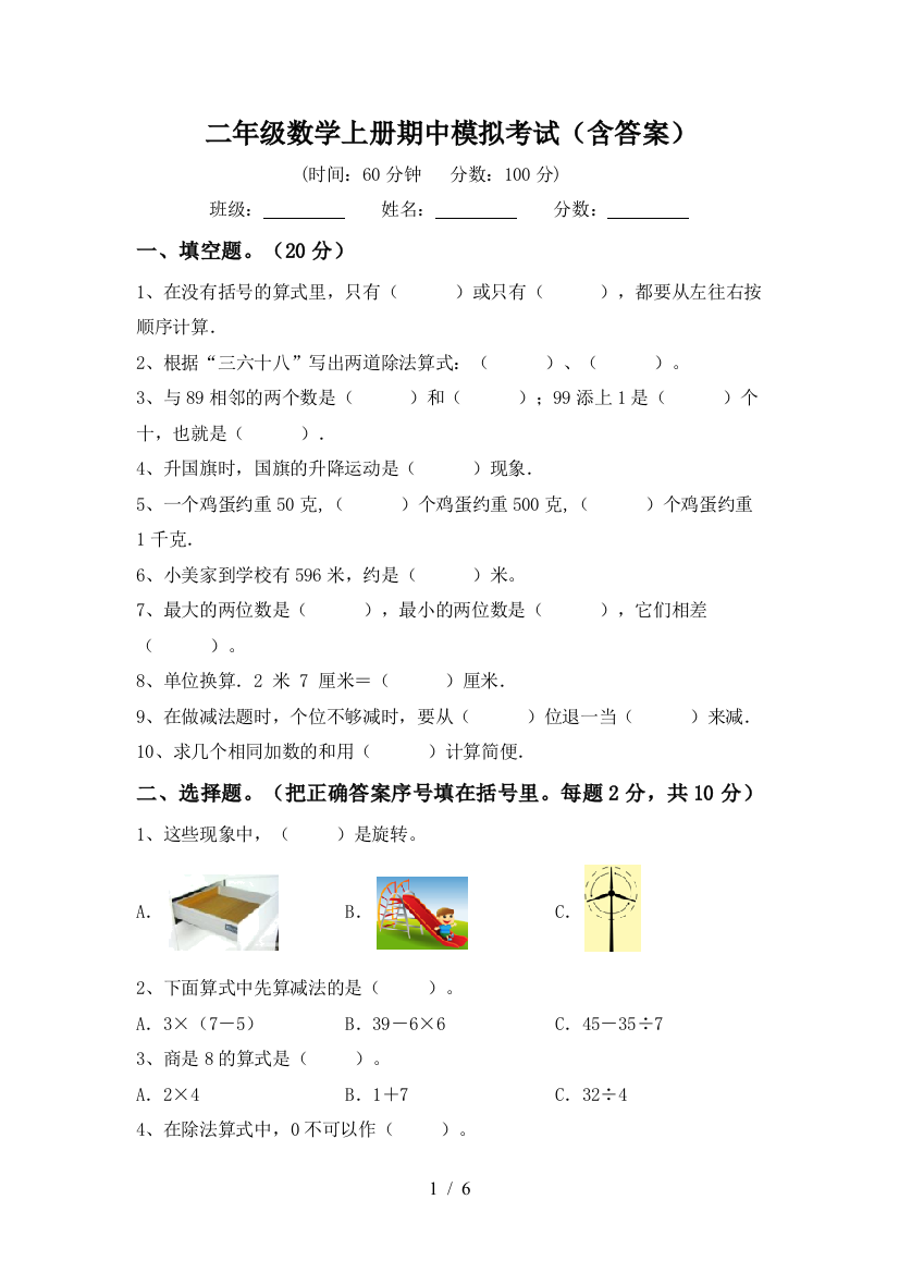 二年级数学上册期中模拟考试(含答案)