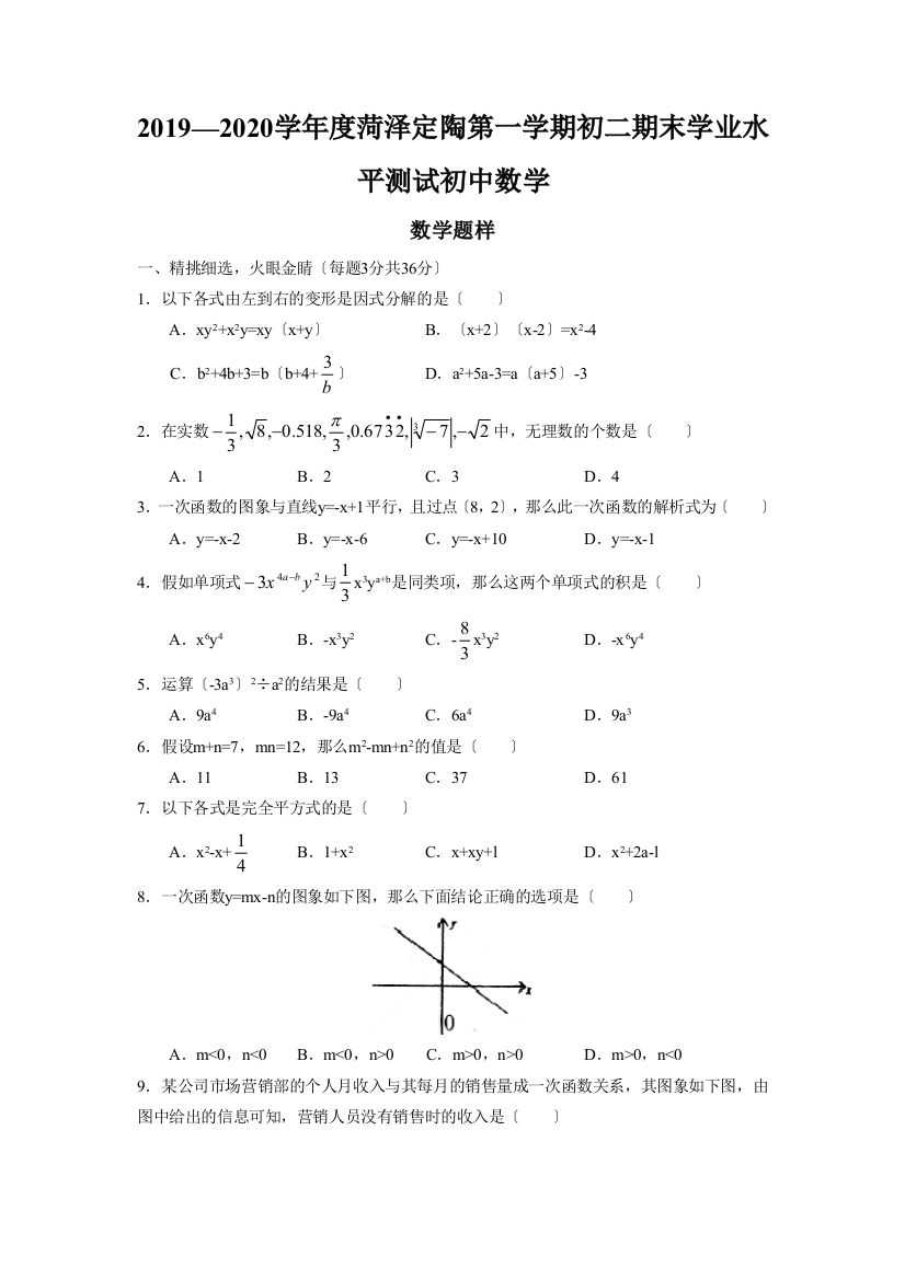 2019—2020学年度菏泽定陶第一学期初二期末学业水平测试初中数学