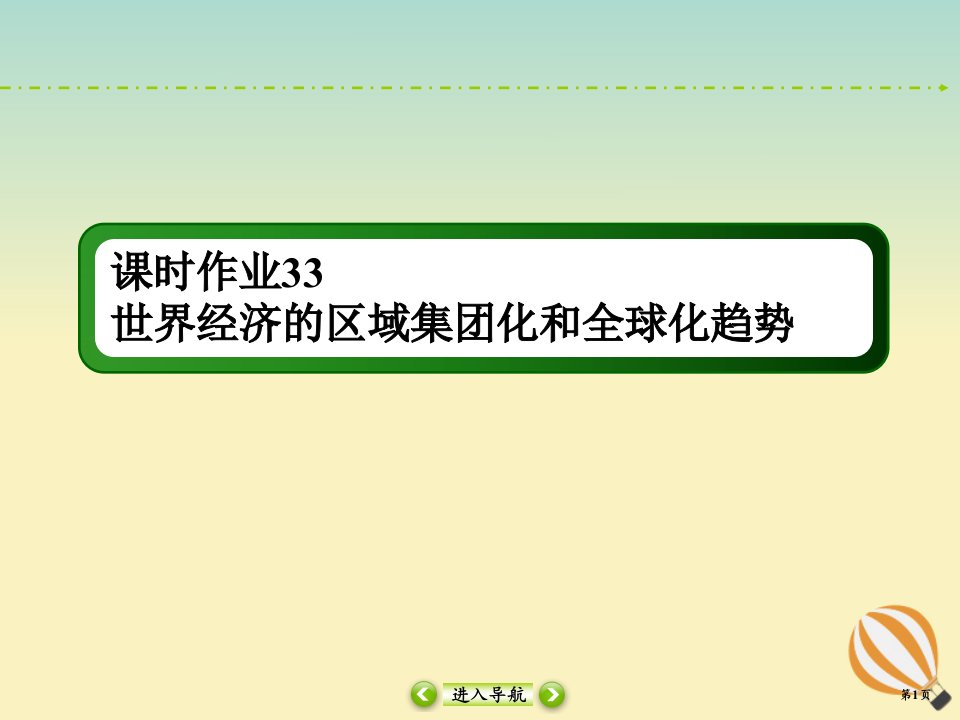 2021高考历史大一轮复习