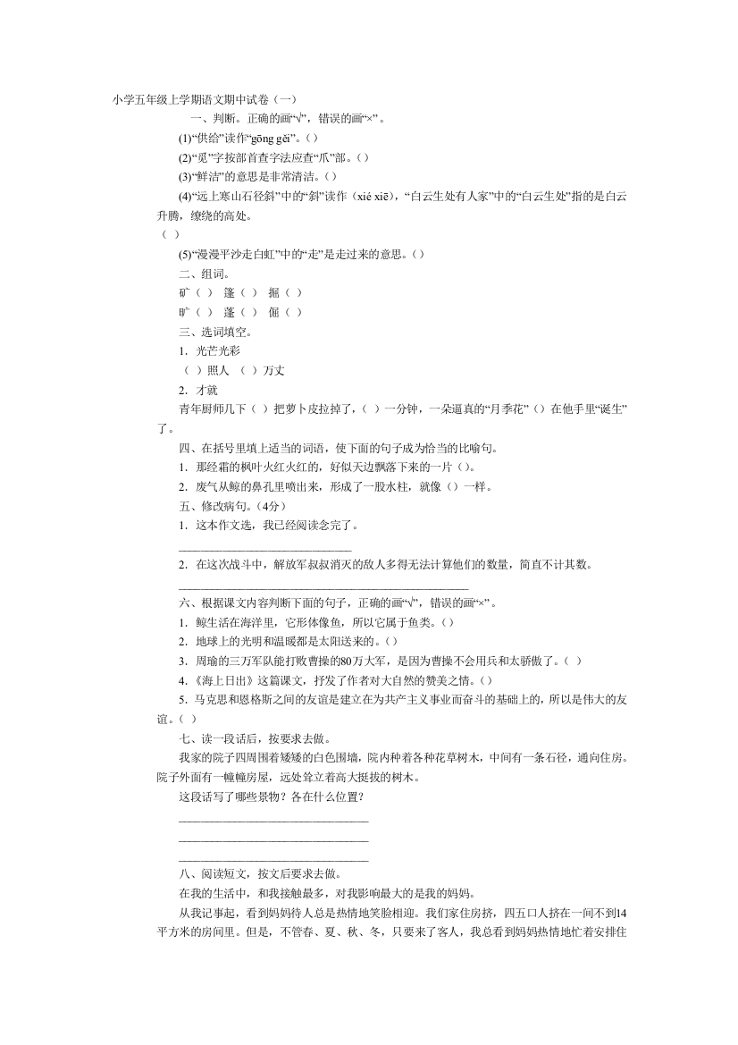 小学五年级上学期语文期中试卷1