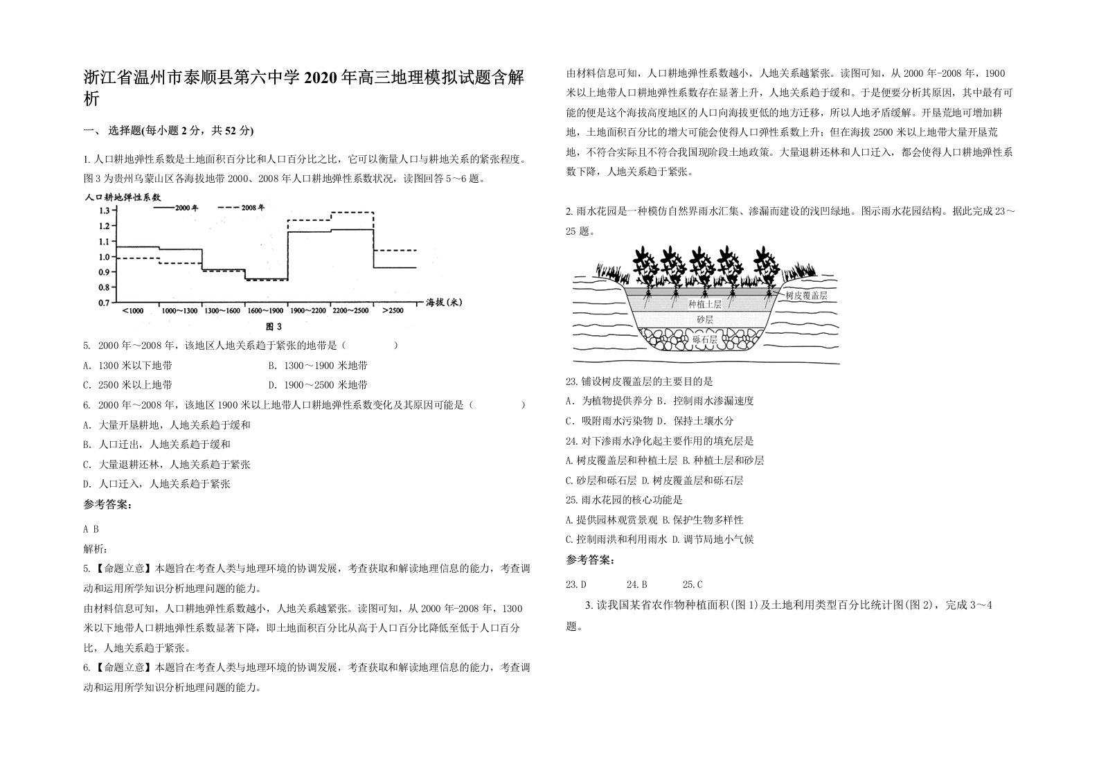 浙江省温州市泰顺县第六中学2020年高三地理模拟试题含解析