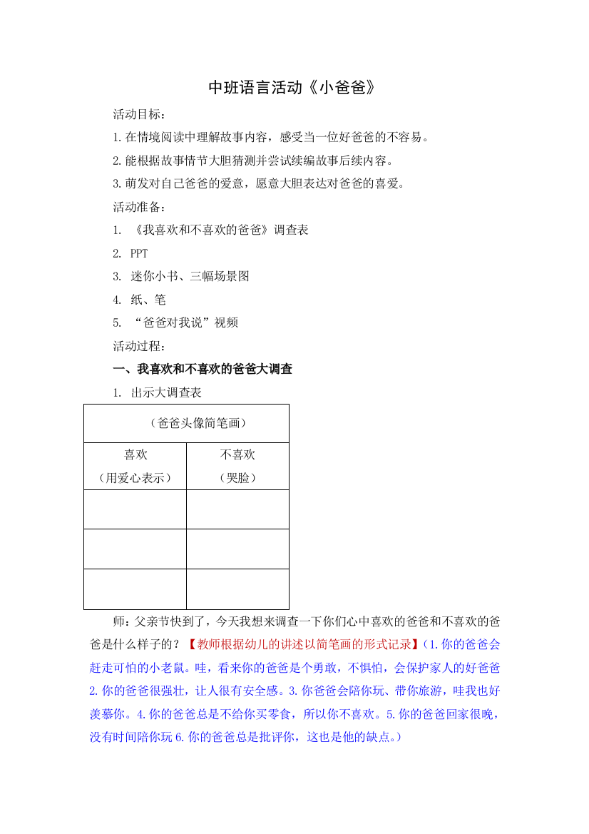 中班语言活动小爸爸公开课教案教学设计课件案例试卷