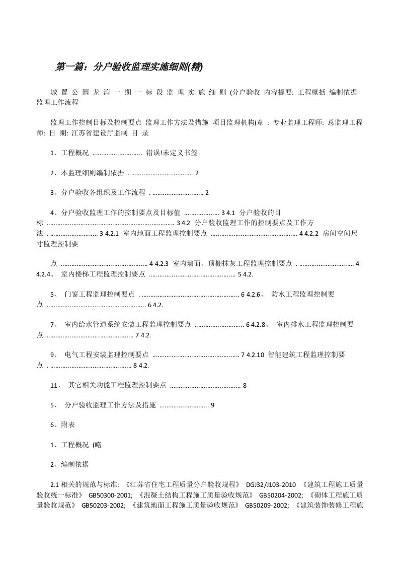 分户验收监理实施细则(精)[修改版]