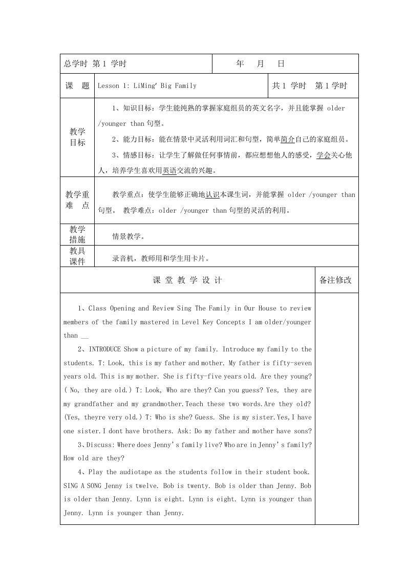 2024年冀教版小学英语五年级上册教案全册