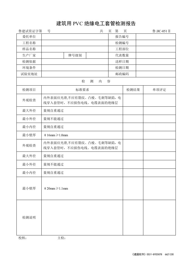 蚪ㄖ肞VC绝缘电工套管检测报告