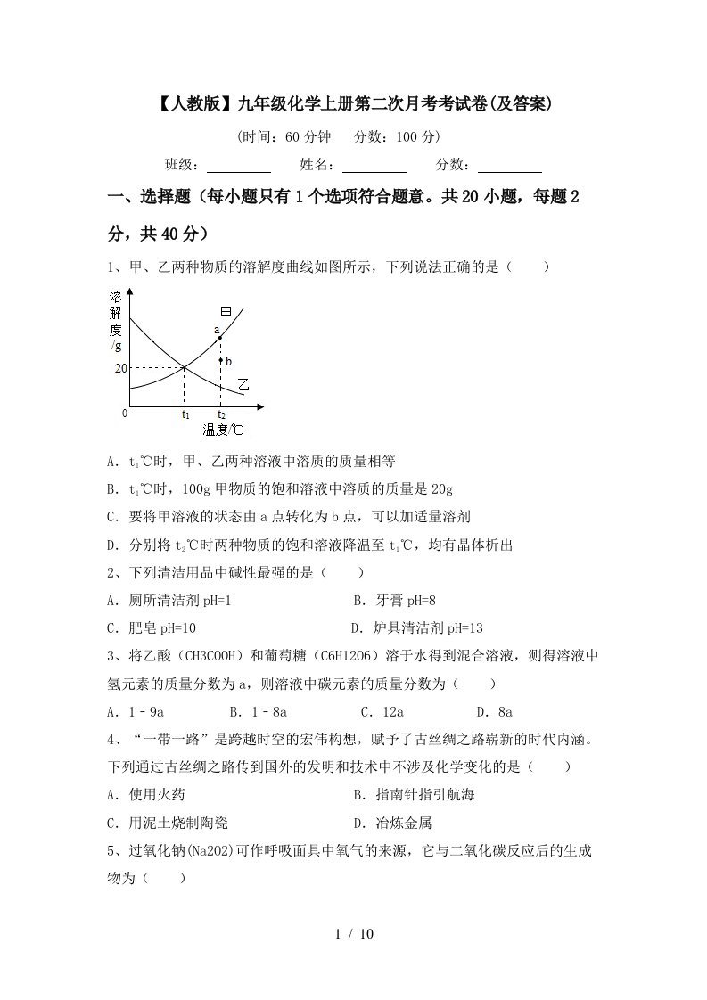 人教版九年级化学上册第二次月考考试卷及答案