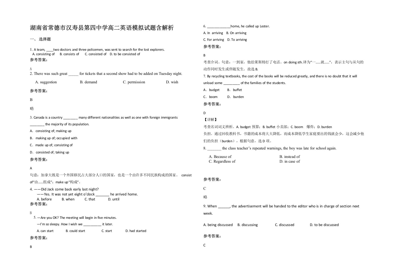 湖南省常德市汉寿县第四中学高二英语模拟试题含解析