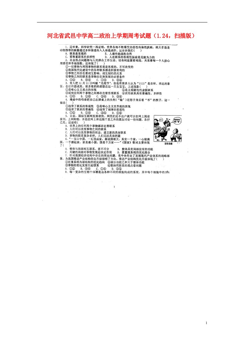 河北省武邑中学高二政治上学期周考试题（1.24，扫描版）