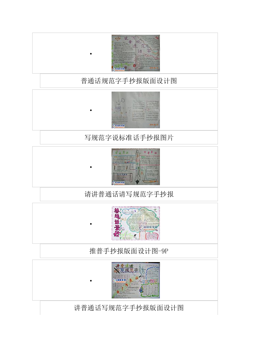 普通话规范字手抄报版面设计图