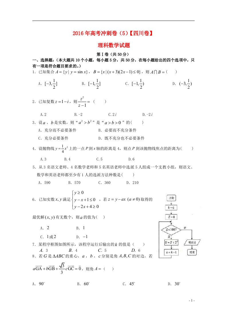 高考数学冲刺卷05