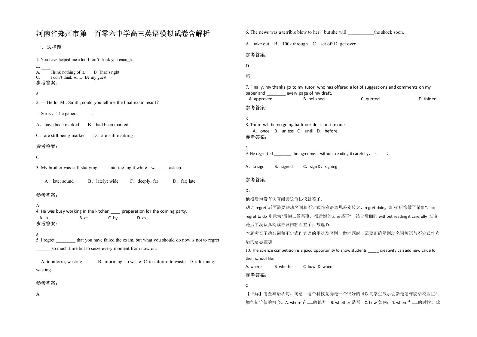 河南省郑州市第一百零六中学高三英语模拟试卷含解析