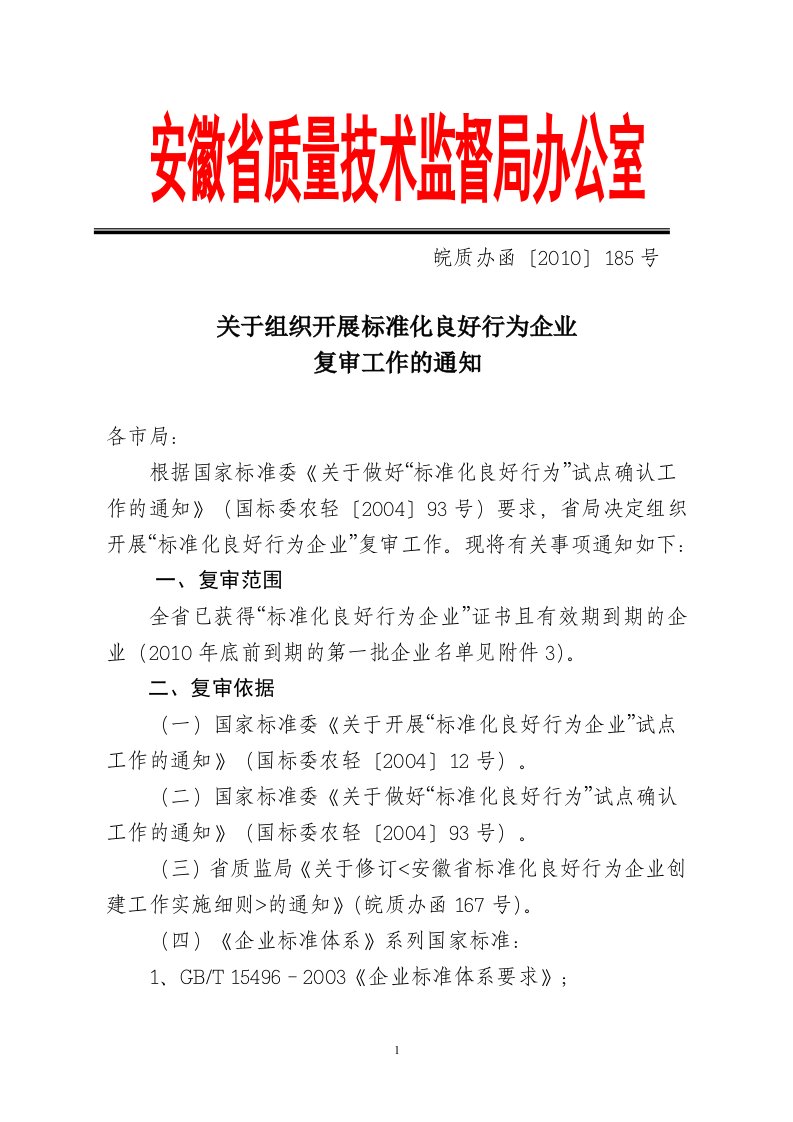 安徽省质量技术监督局办公室