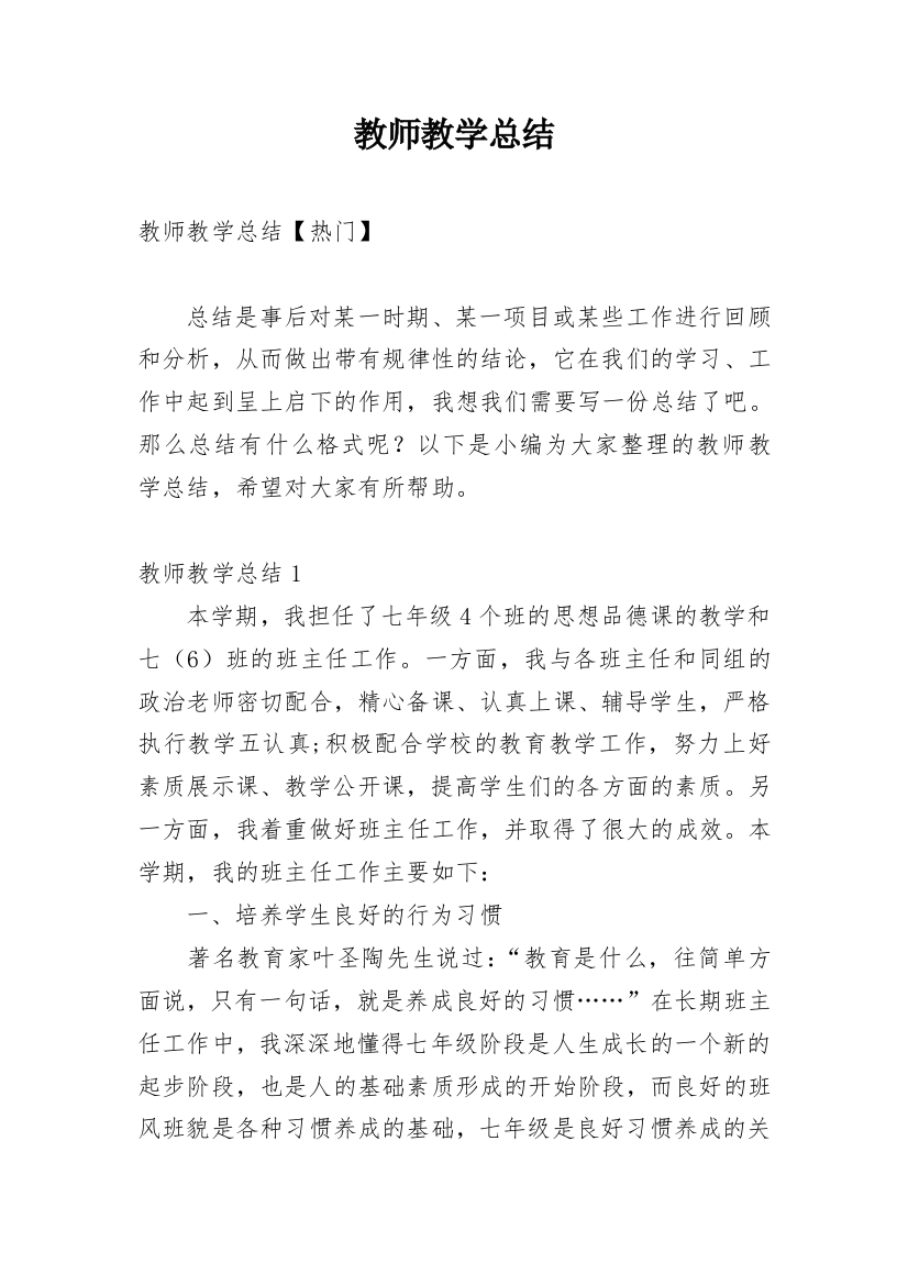 教师教学总结_75