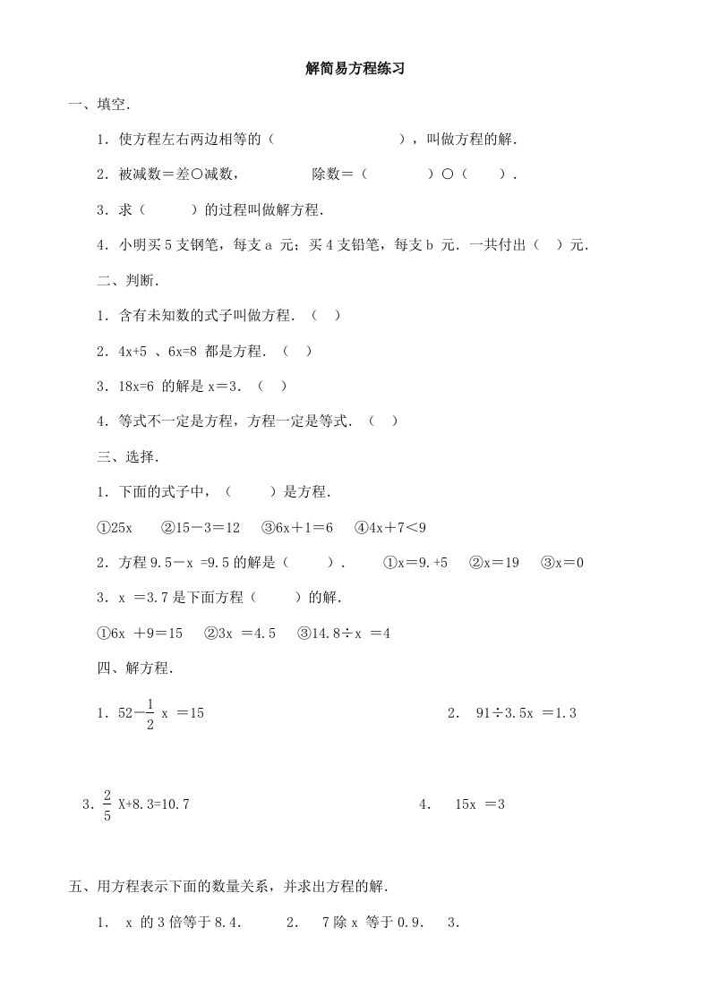 小学六年级数学解简易方程练习