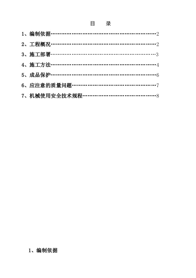 土方回填专项施工方案