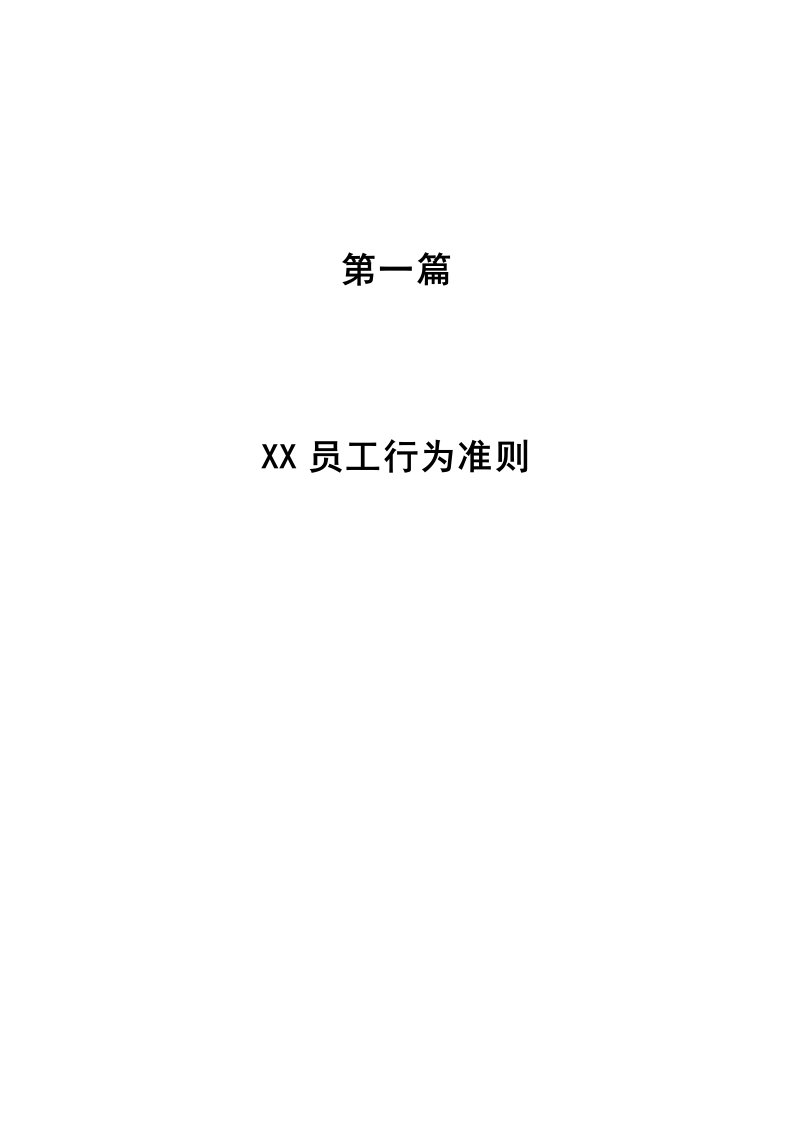 公司整套管理制度及其规定