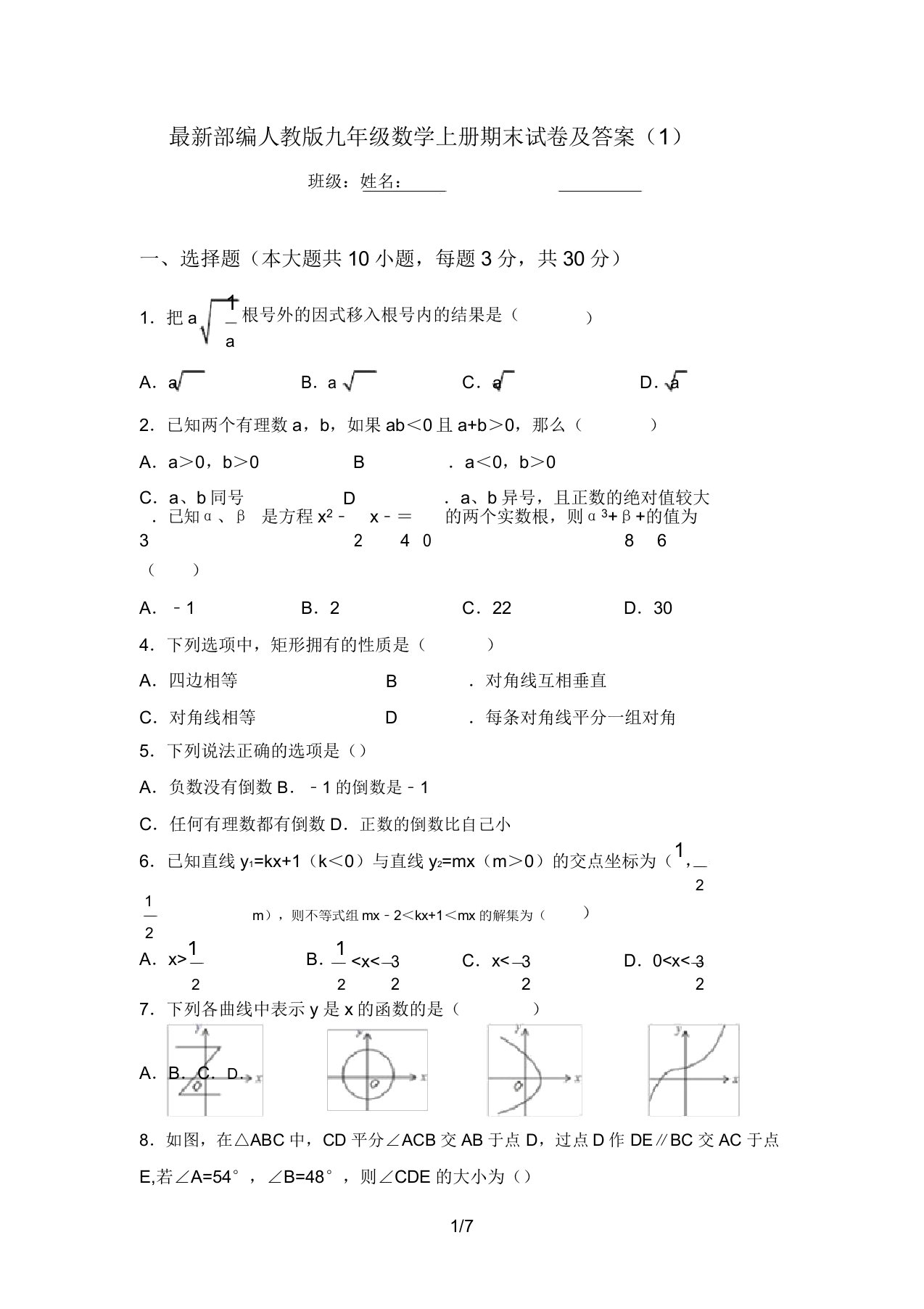 最新部编人教版九年级数学上册期末试卷及答案(1)(20220219193210)