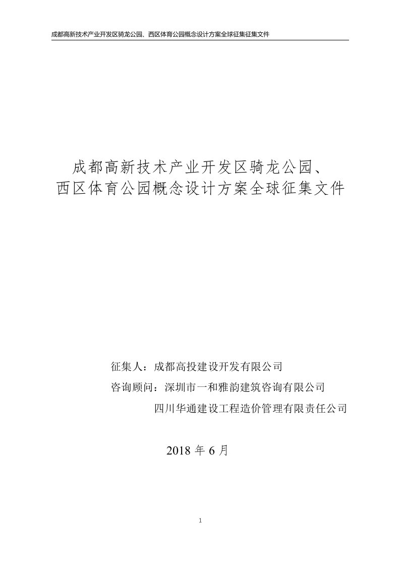 成都高新技术产业开发区骑龙公园、