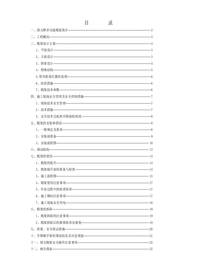 辽宁某小区高层住宅楼工程爬架施工方案(附示意图、计算书)