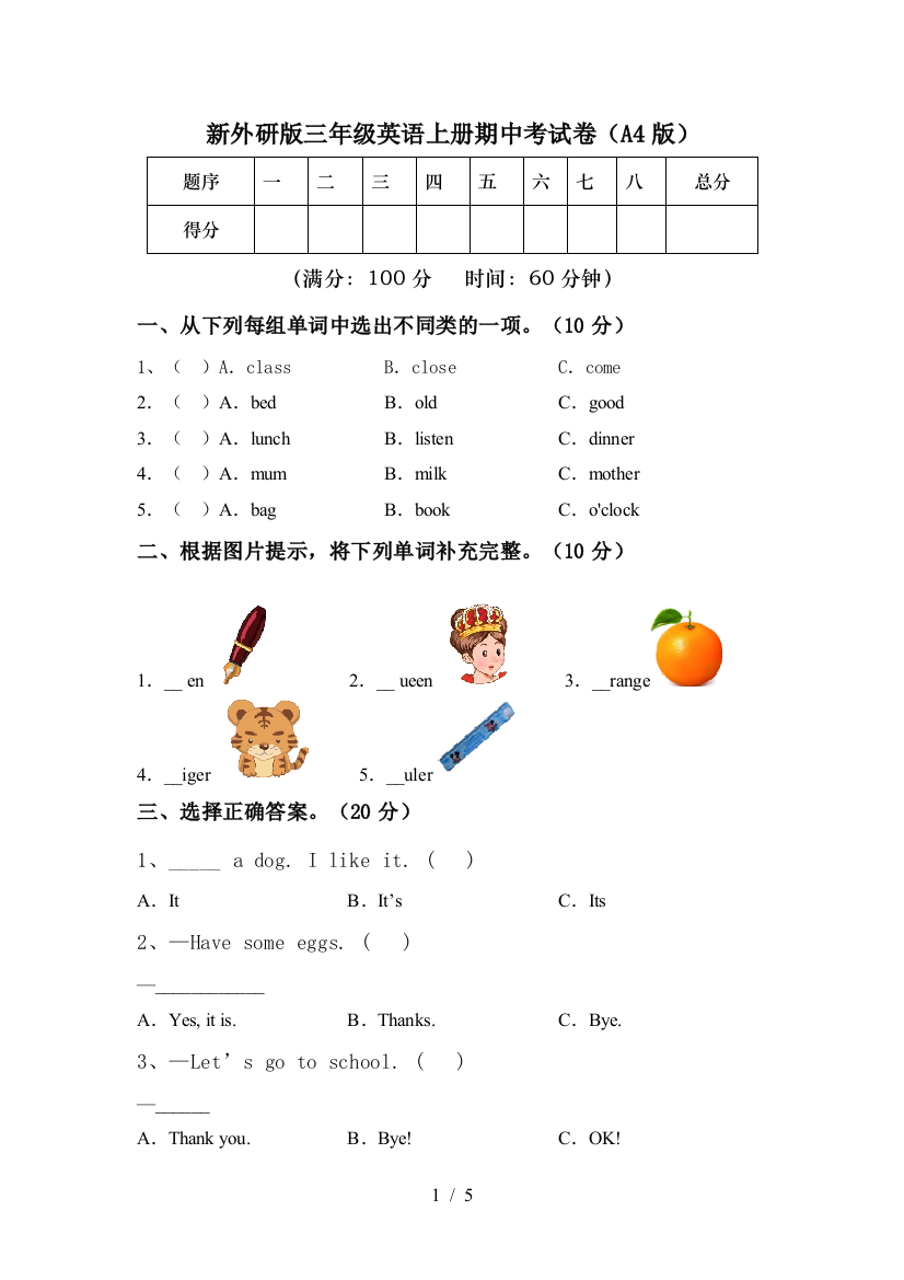 新外研版三年级英语上册期中考试卷(A4版)