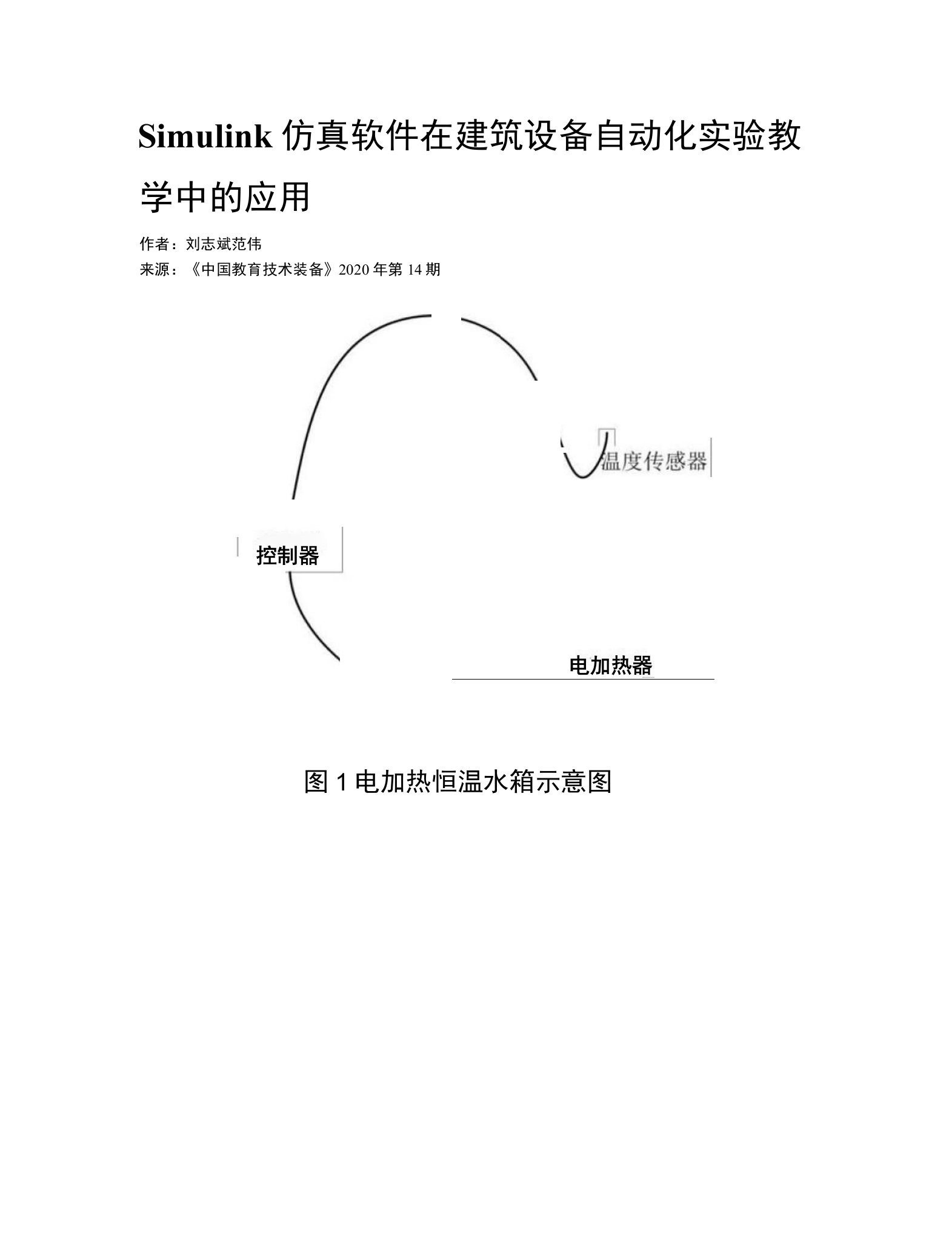 Simulink仿真软件在建筑设备自动化实验教学中的应用