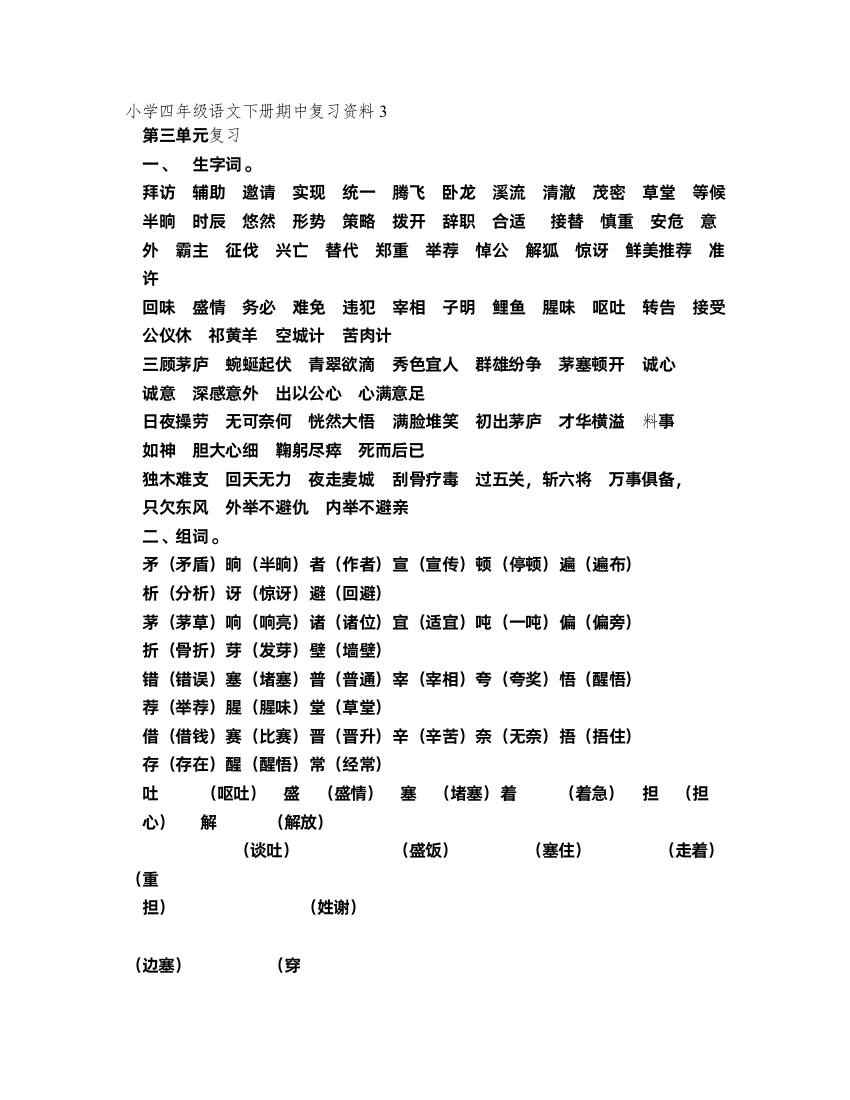 小学四年级语文下册期中复习资料