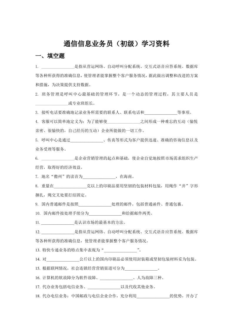 通信信息业务员（初级）学习资料