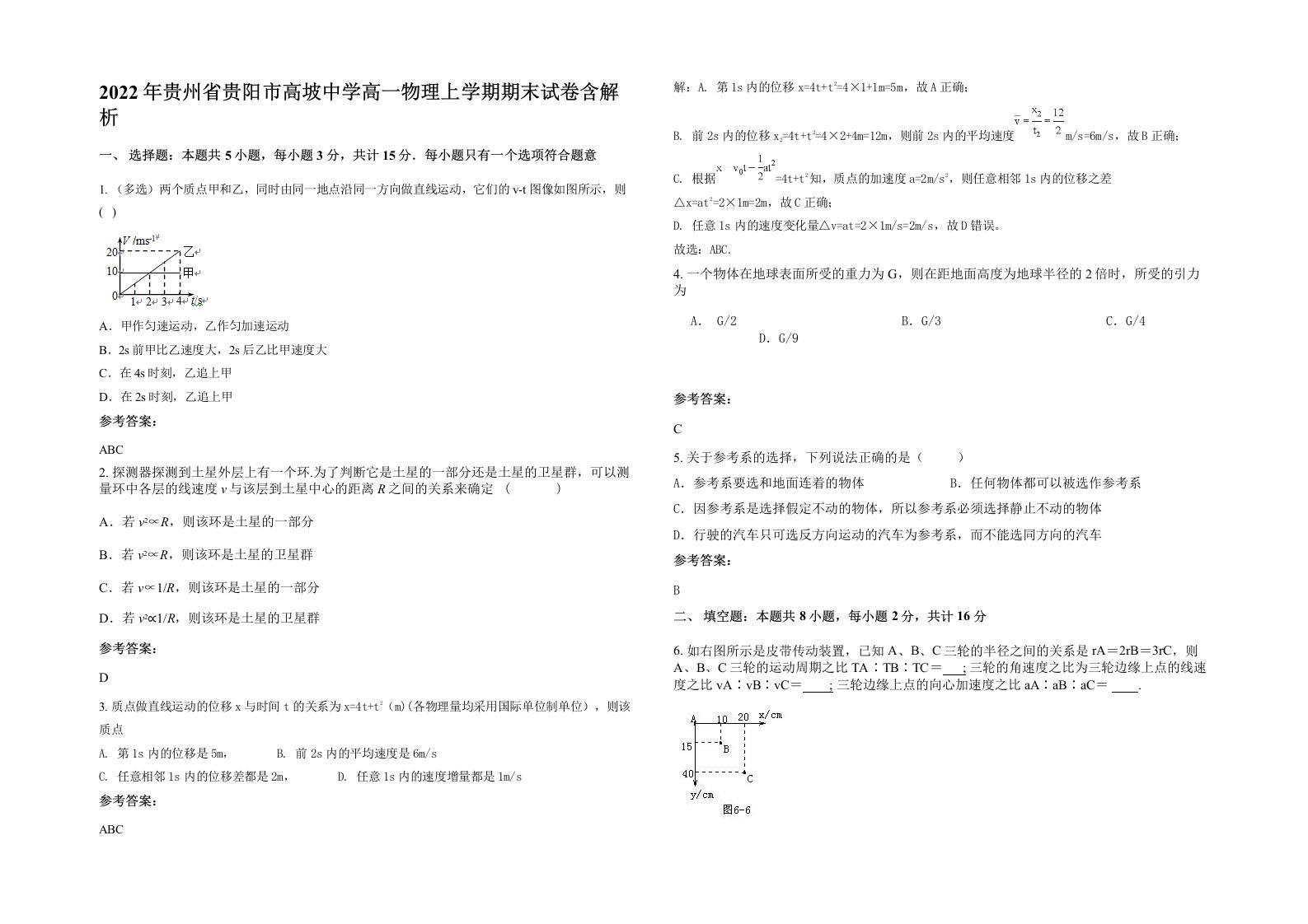 2022年贵州省贵阳市高坡中学高一物理上学期期末试卷含解析