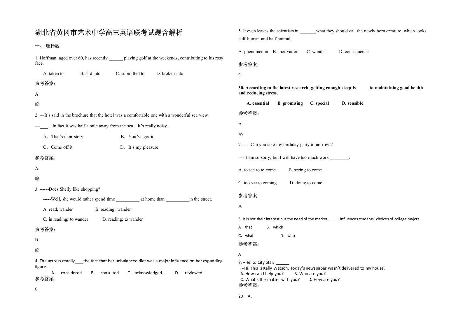 湖北省黄冈市艺术中学高三英语联考试题含解析