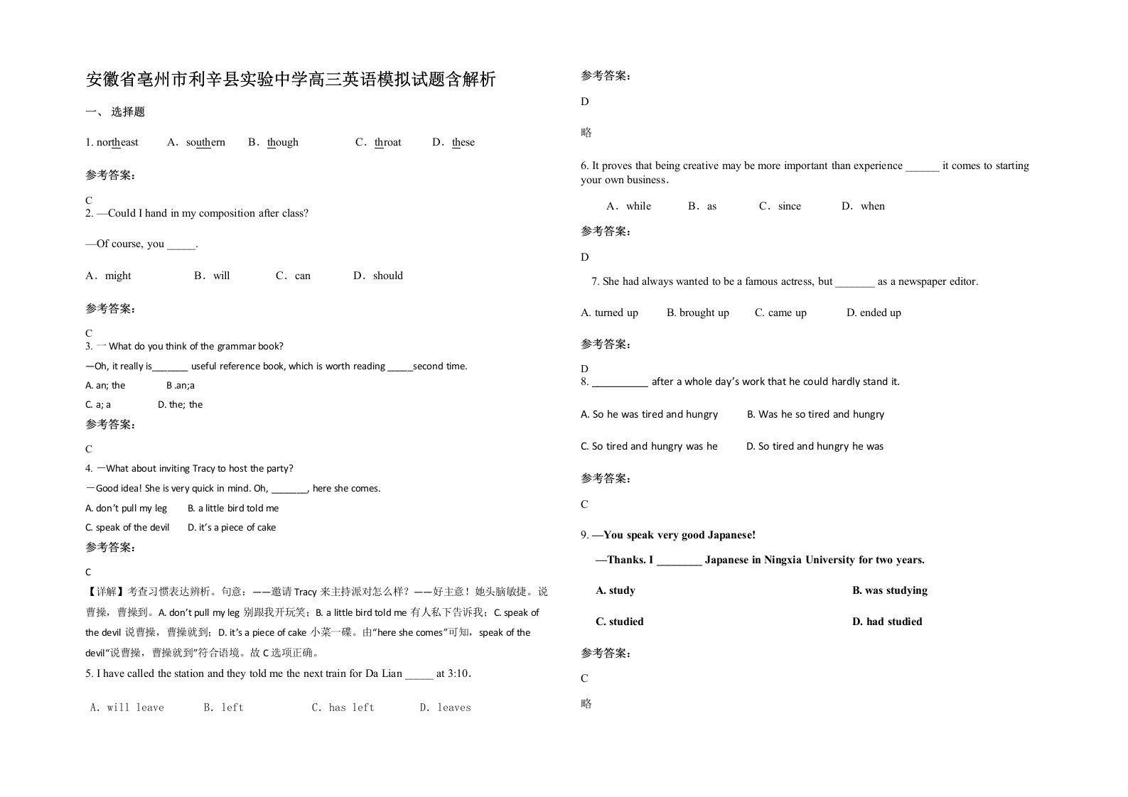 安徽省亳州市利辛县实验中学高三英语模拟试题含解析