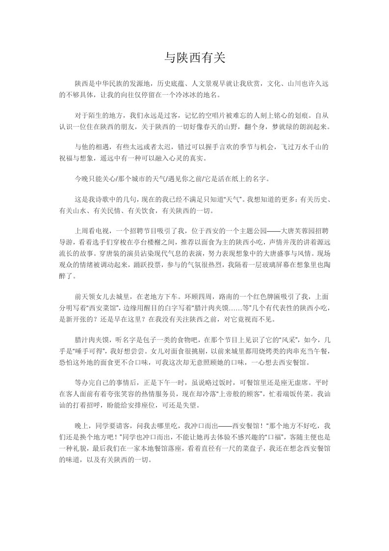 与陕西有关的文章给陕西中考考生