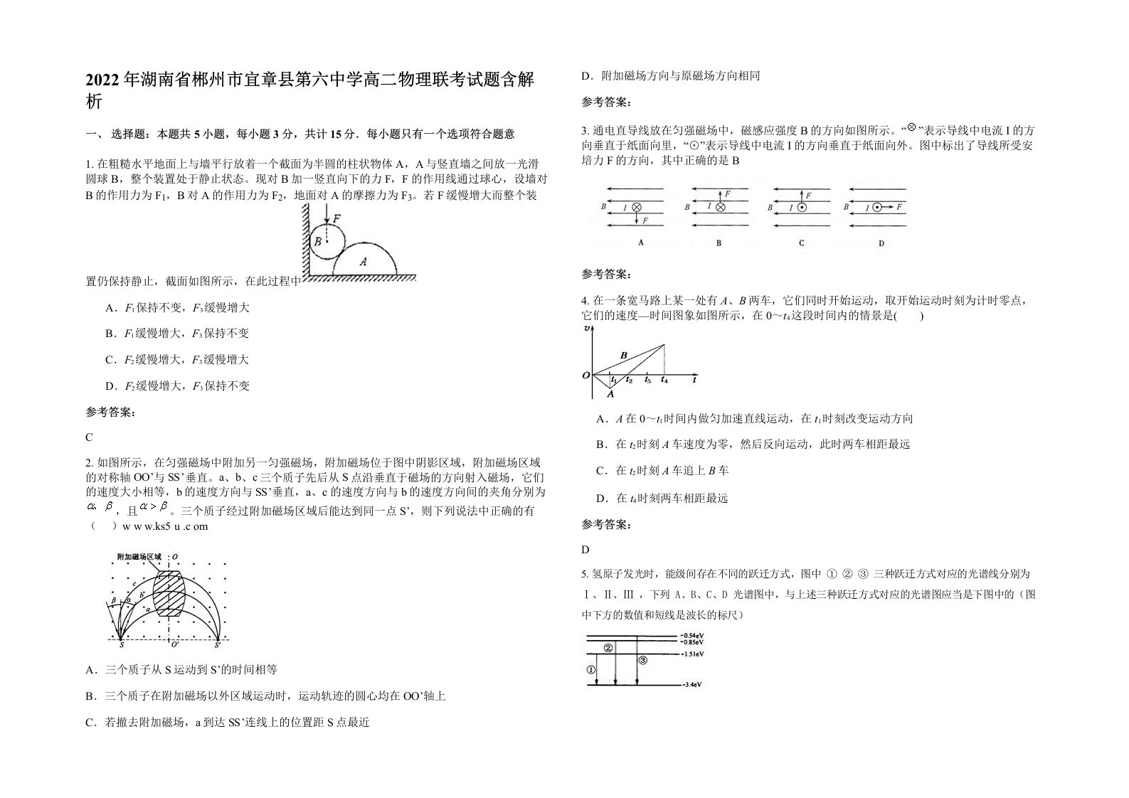 2022年湖南省郴州市宜章县第六中学高二物理联考试题含解析