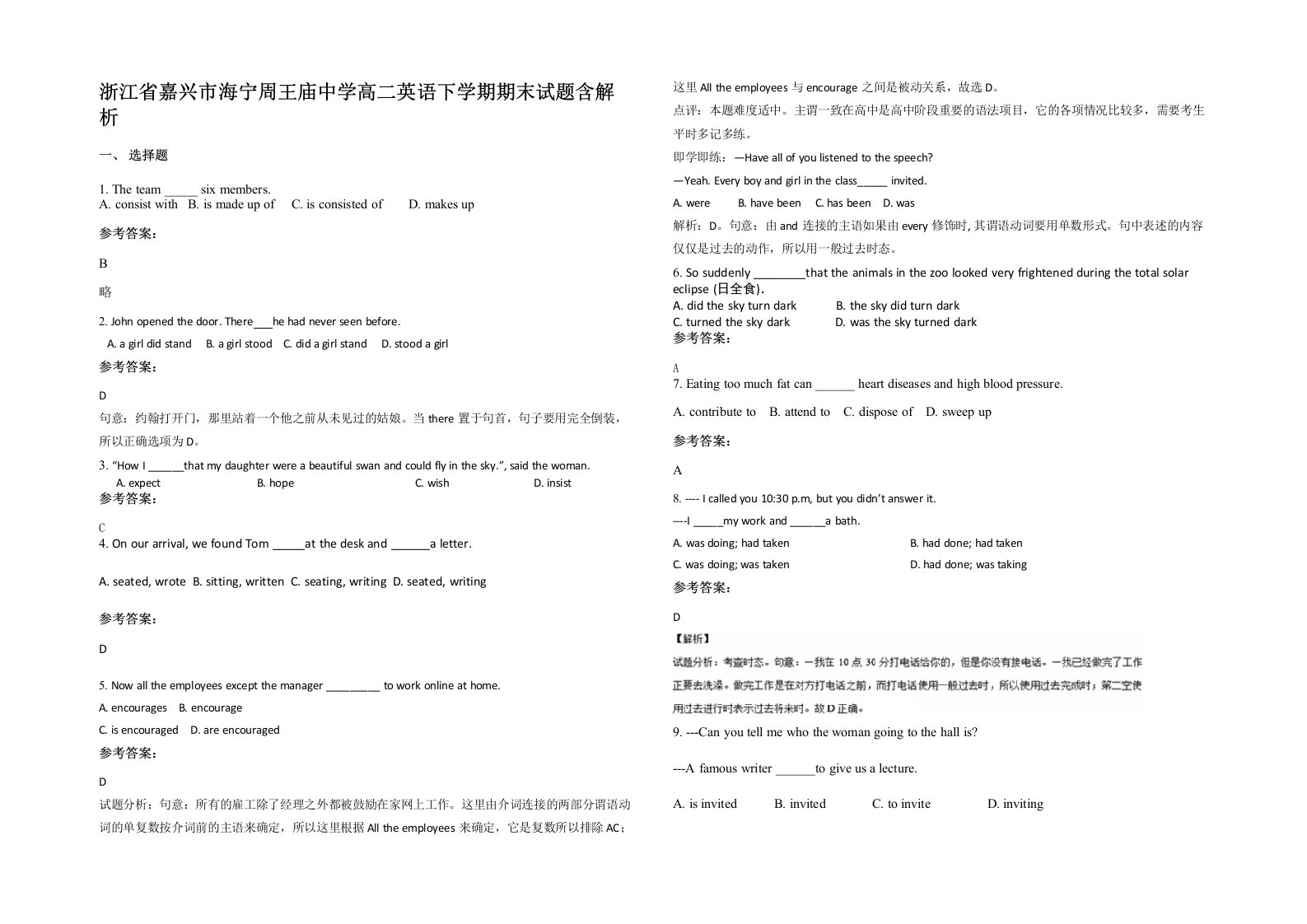 浙江省嘉兴市海宁周王庙中学高二英语下学期期末试题含解析