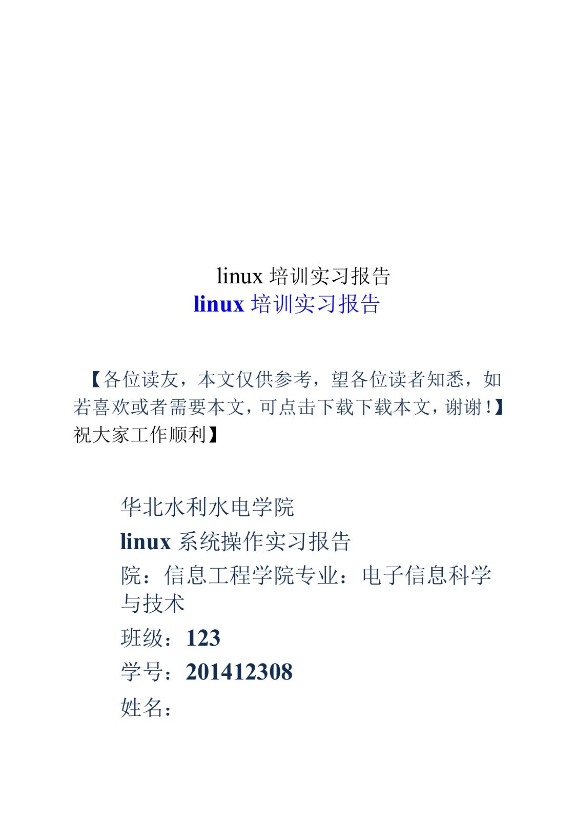 linux培训实习报告