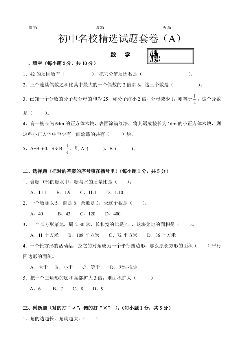 2023年小升初语数英联考试卷