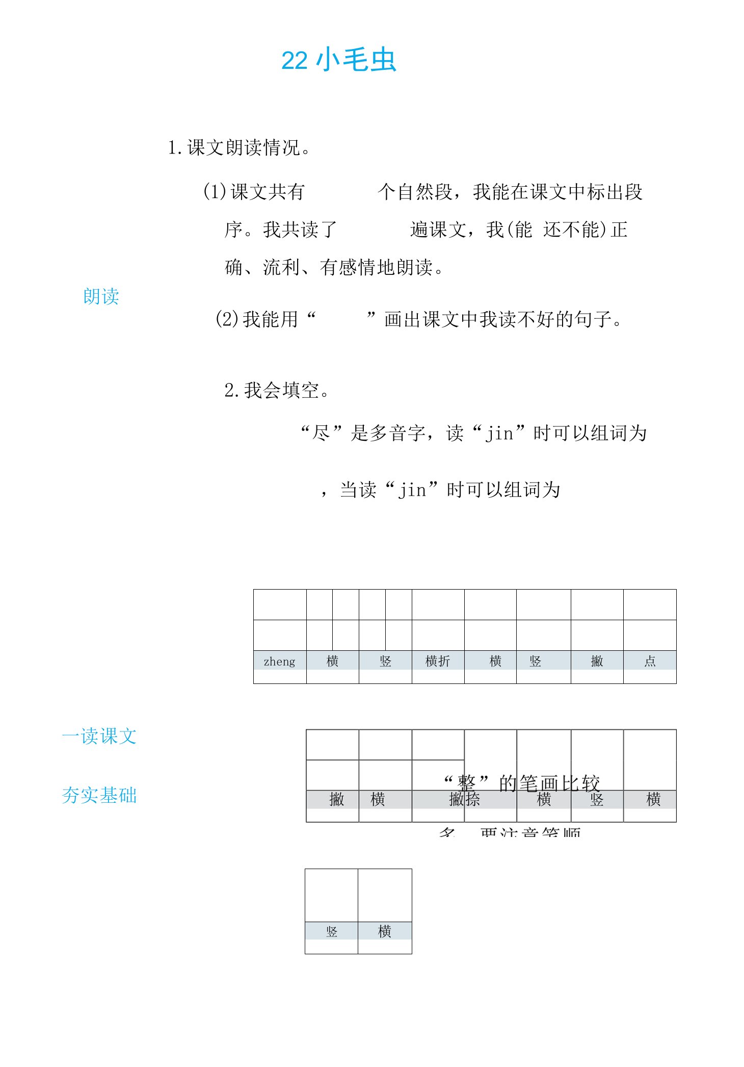 部编版语文三年级下册