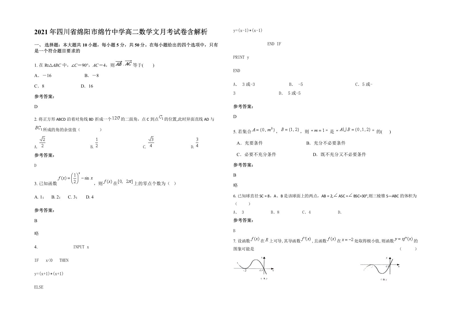 2021年四川省绵阳市绵竹中学高二数学文月考试卷含解析