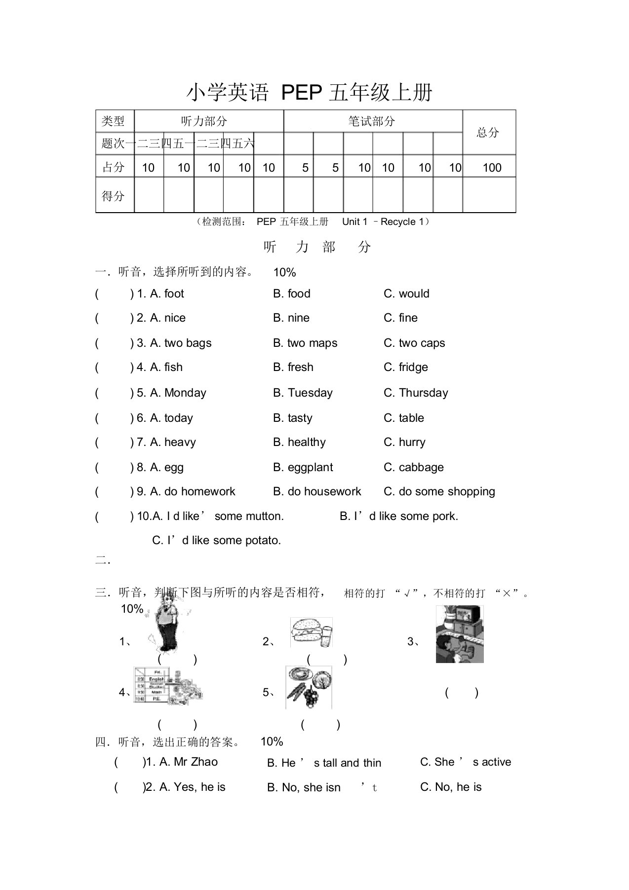 PEP小学五年级英语上册期中试卷含听力材料