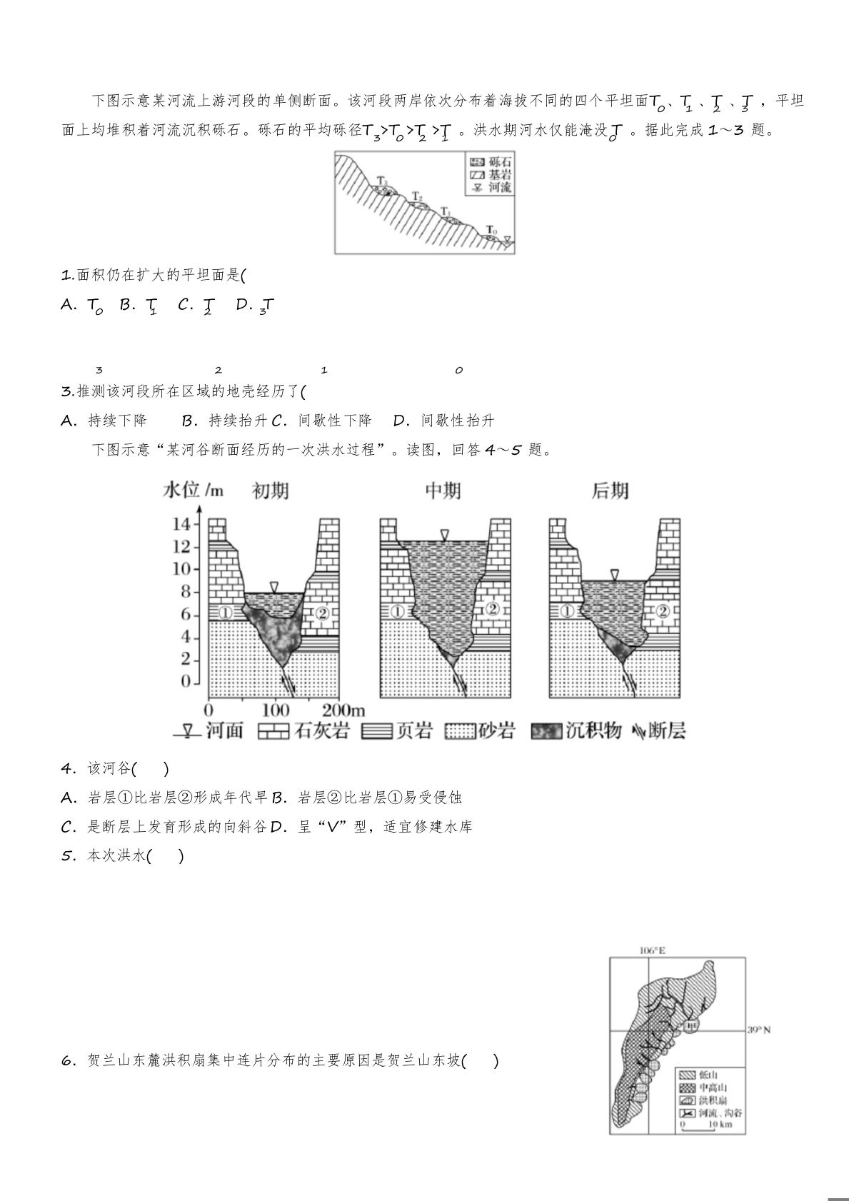 2021届高三地理二轮复习地质地貌专题训练含答案