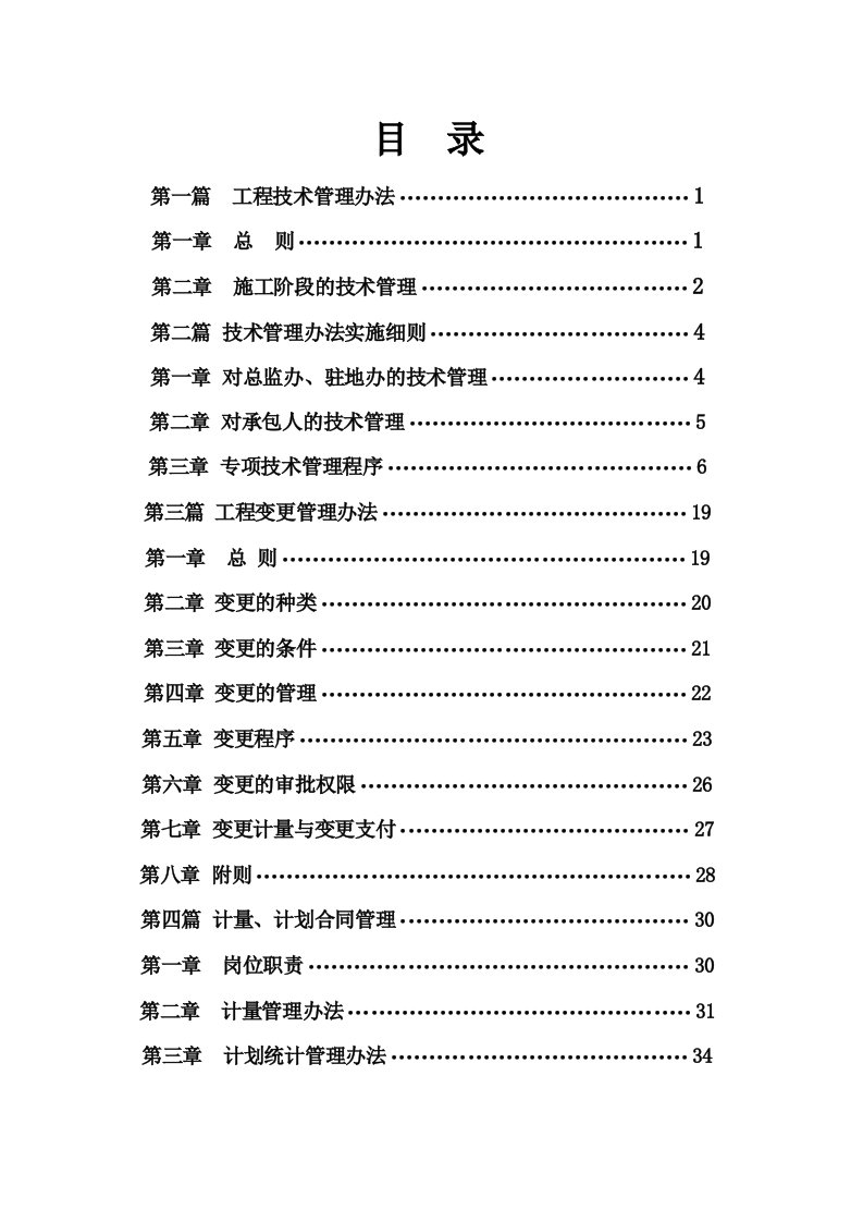 公路建设项目管理制度