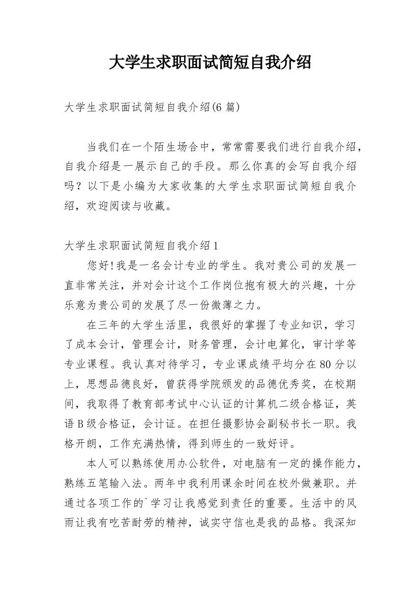 大学生求职面试简短自我介绍_3