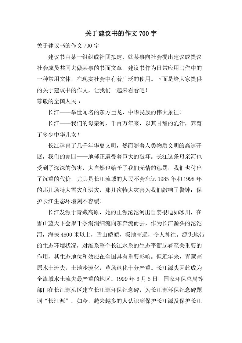 关于倡议书的作文700字