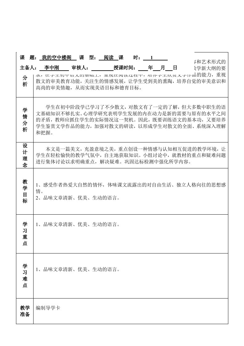 我的空中楼阁教学案